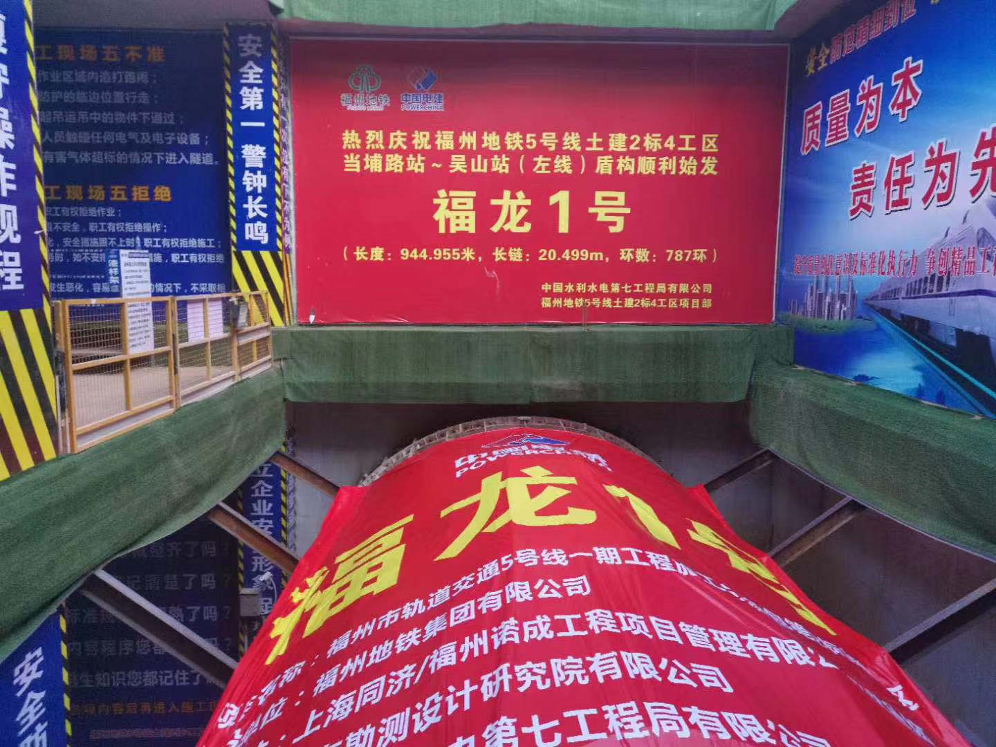 福州地鐵5號(hào)線