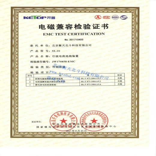 SL-01電磁兼容檢驗證書