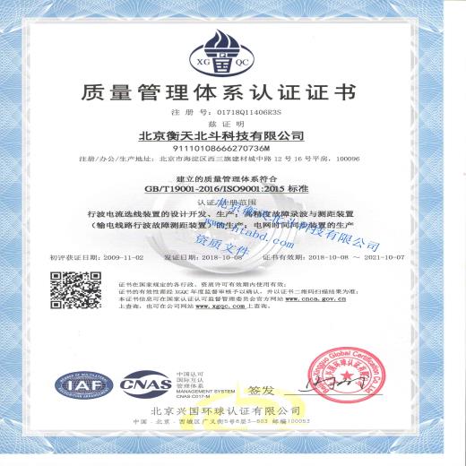 質(zhì)量管理體系認證證書中文