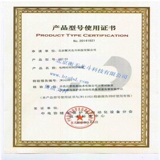 時間同步產品型號使用證書
