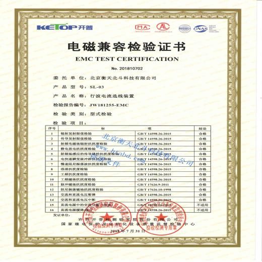 SL-03電磁兼容檢驗證書